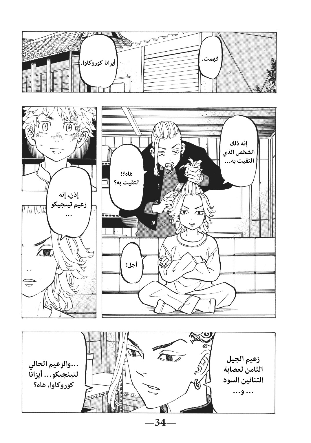 Tokyo Revengers: Chapter 136 - Page 12