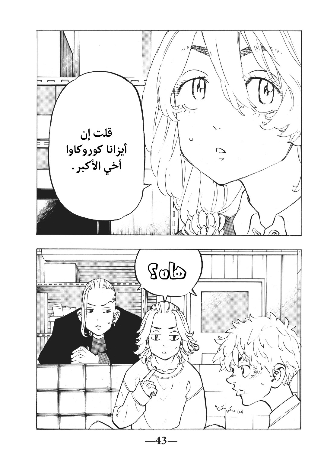 Tokyo Revengers: Chapter 136 - Page 21