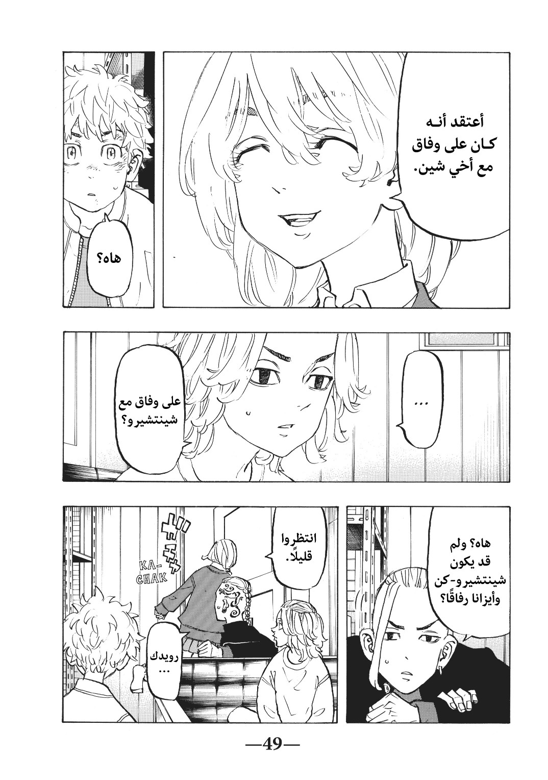 Tokyo Revengers: Chapter 137 - Page 5
