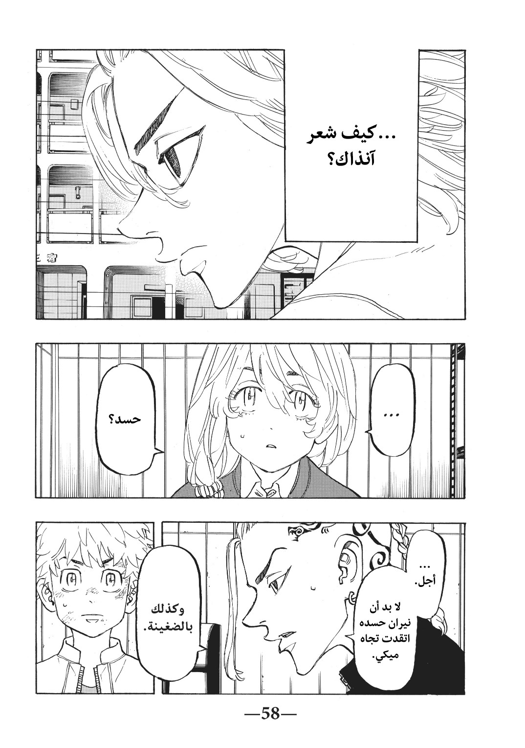 Tokyo Revengers: Chapter 137 - Page 14