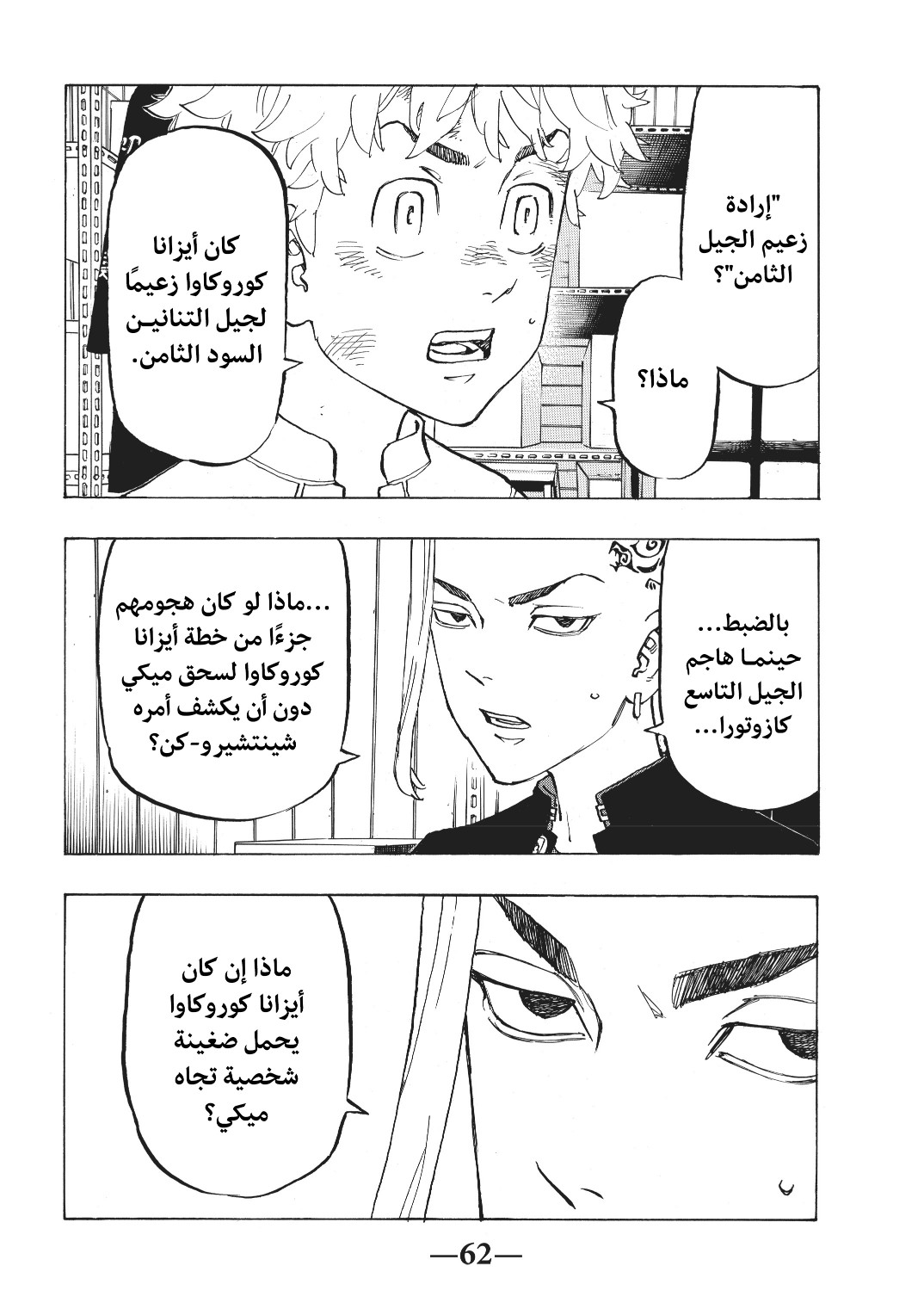 Tokyo Revengers: Chapter 137 - Page 17