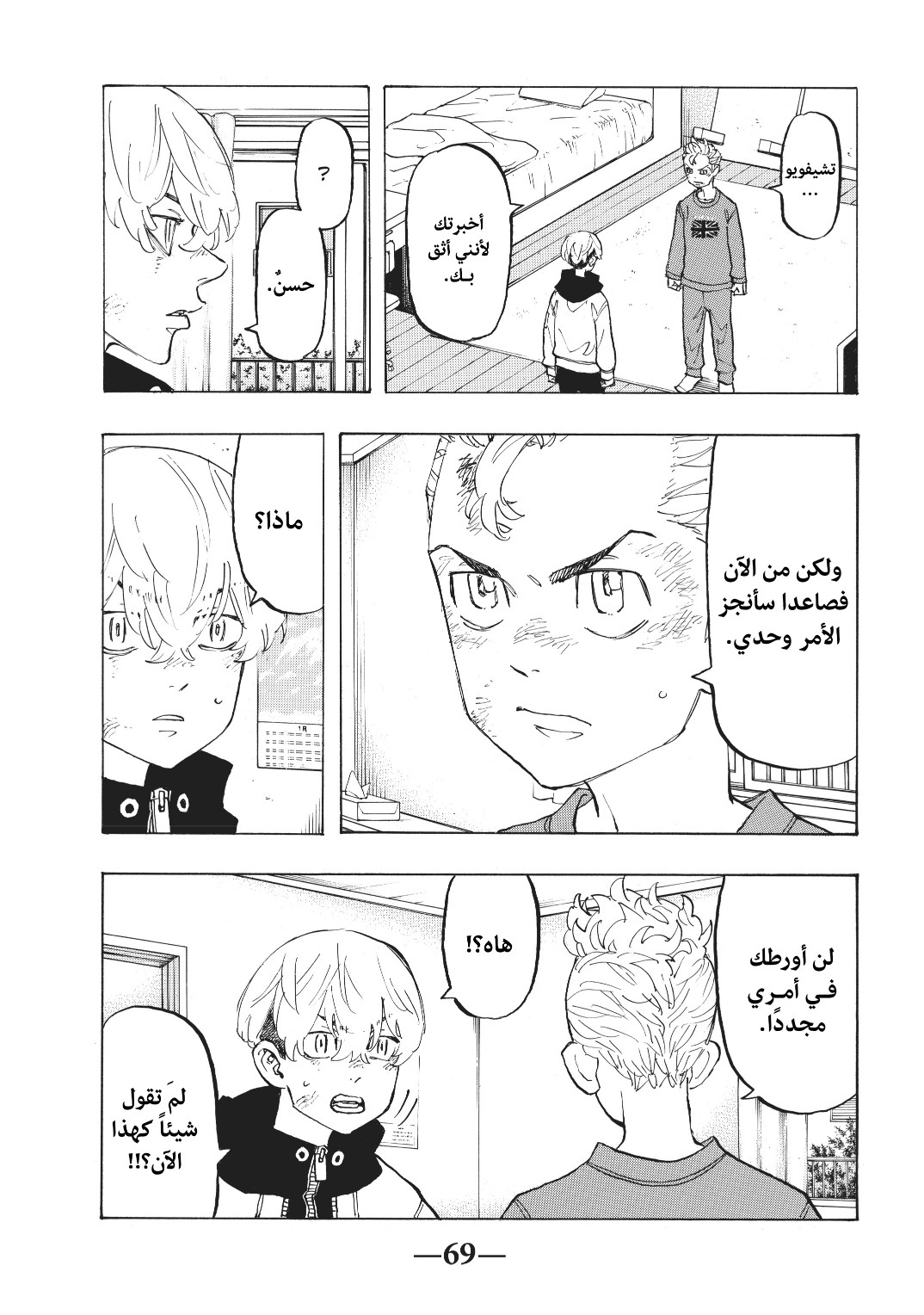 Tokyo Revengers: Chapter 138 - Page 3