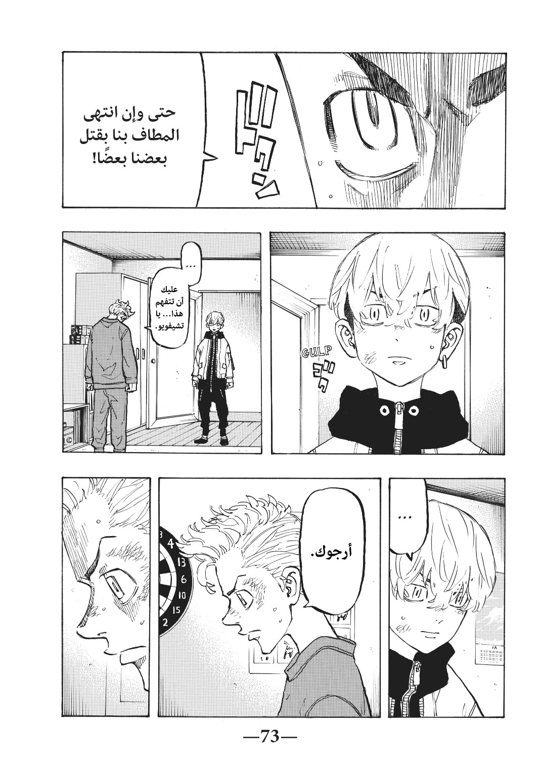 Tokyo Revengers: Chapter 138 - Page 6
