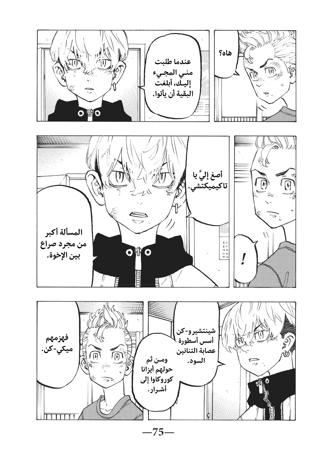 Tokyo Revengers: Chapter 138 - Page 8