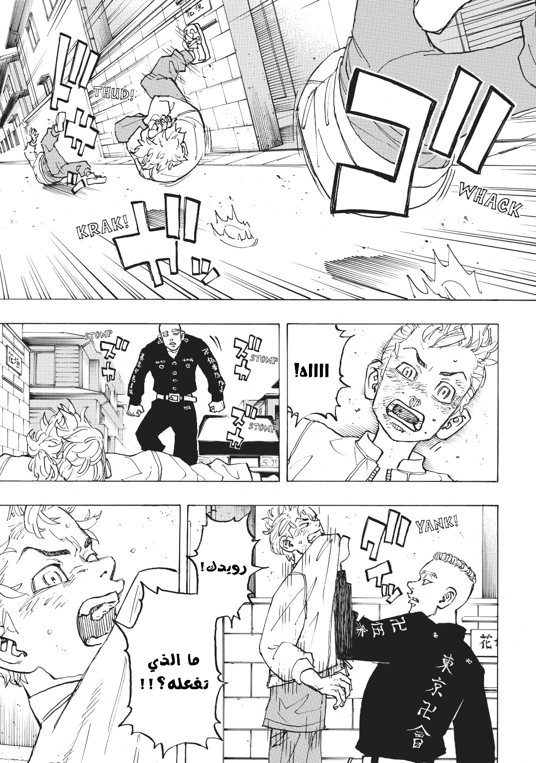 Tokyo Revengers: Chapter 139 - Page 4