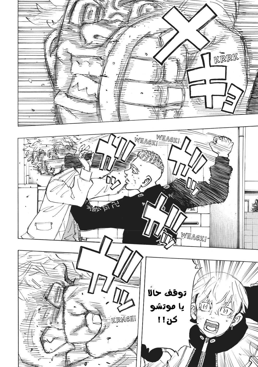 Tokyo Revengers: Chapter 139 - Page 5