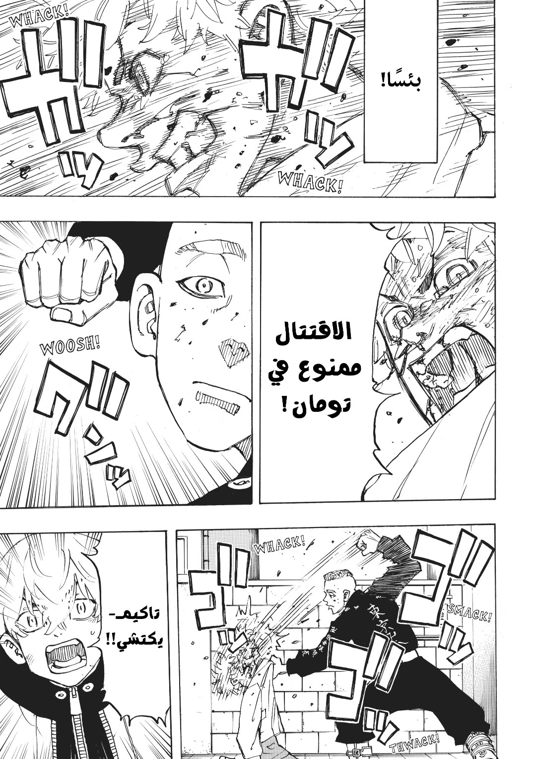 Tokyo Revengers: Chapter 139 - Page 6