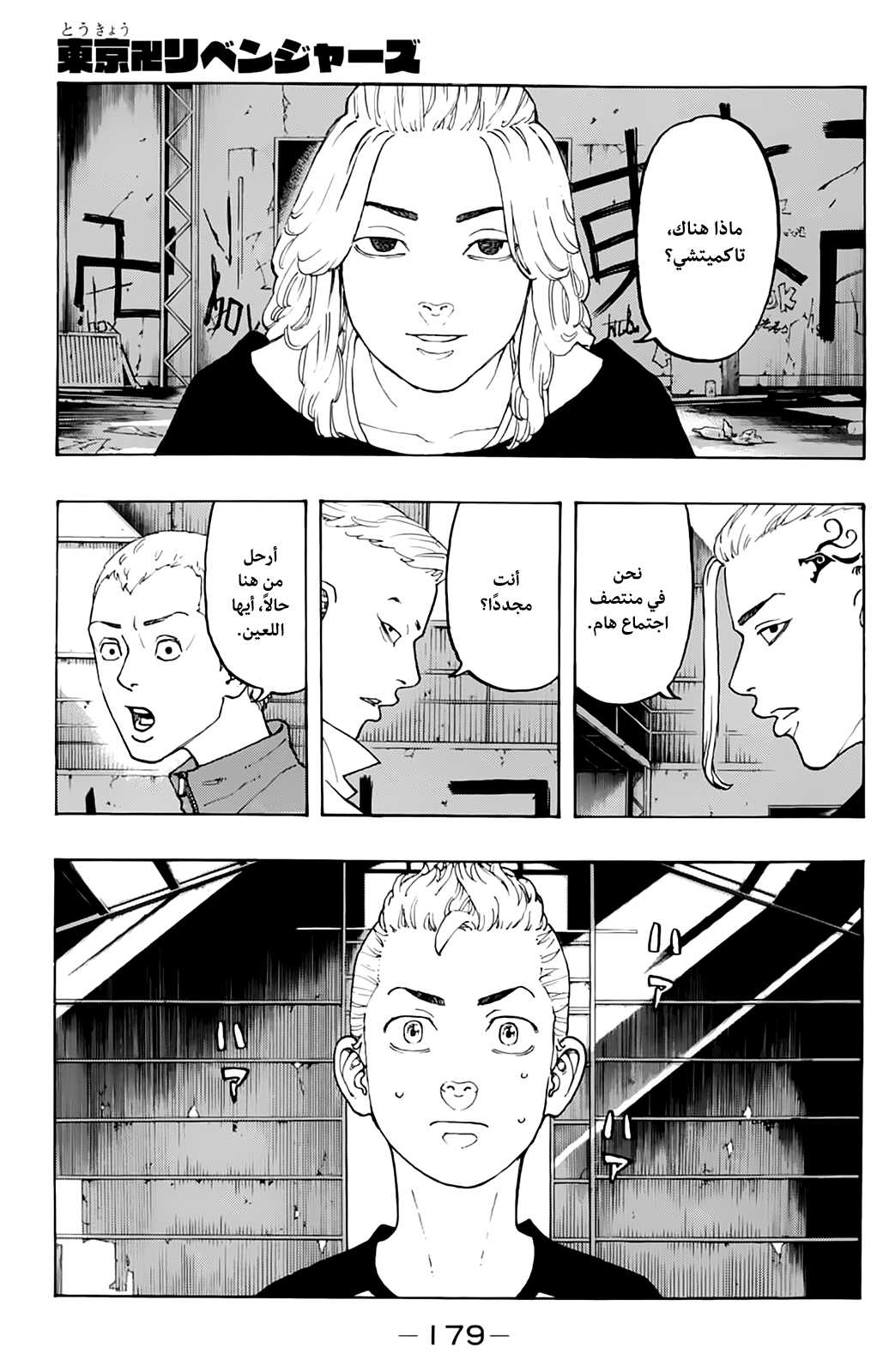 Tokyo Revengers: Chapter 14 - Page 1