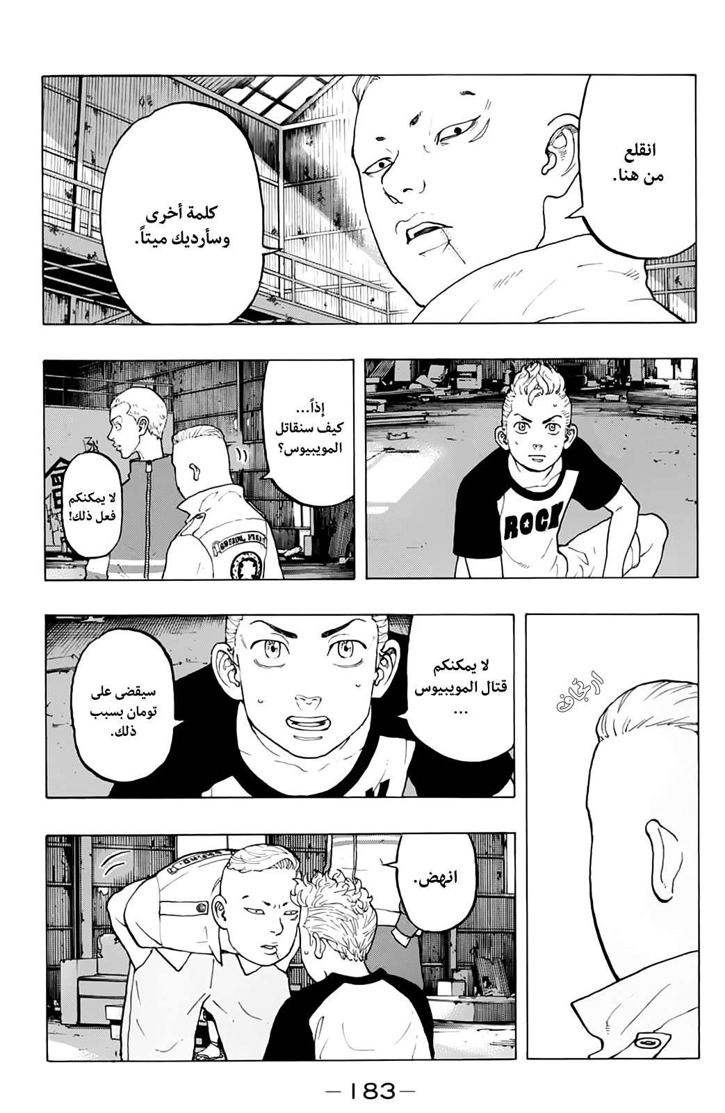 Tokyo Revengers: Chapter 14 - Page 4