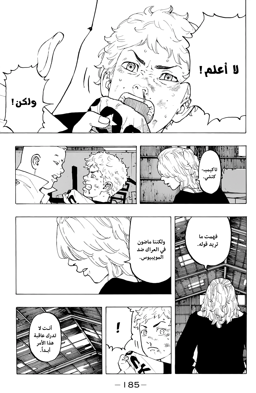Tokyo Revengers: Chapter 14 - Page 6