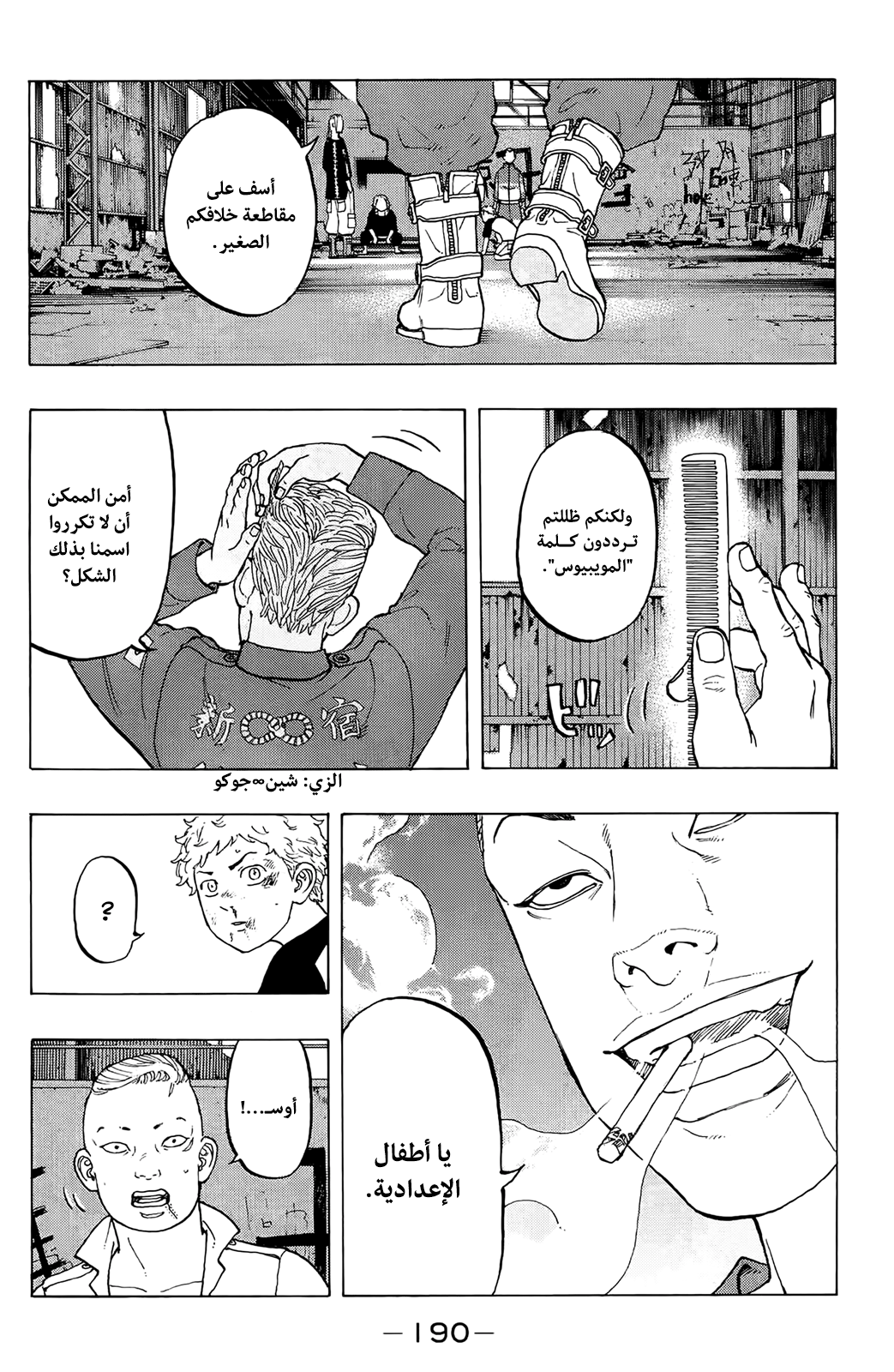 Tokyo Revengers: Chapter 14 - Page 11