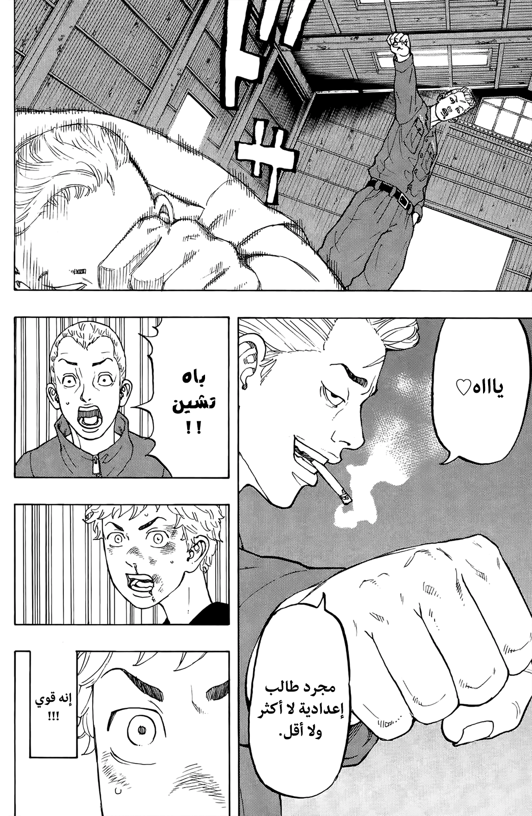 Tokyo Revengers: Chapter 14 - Page 15