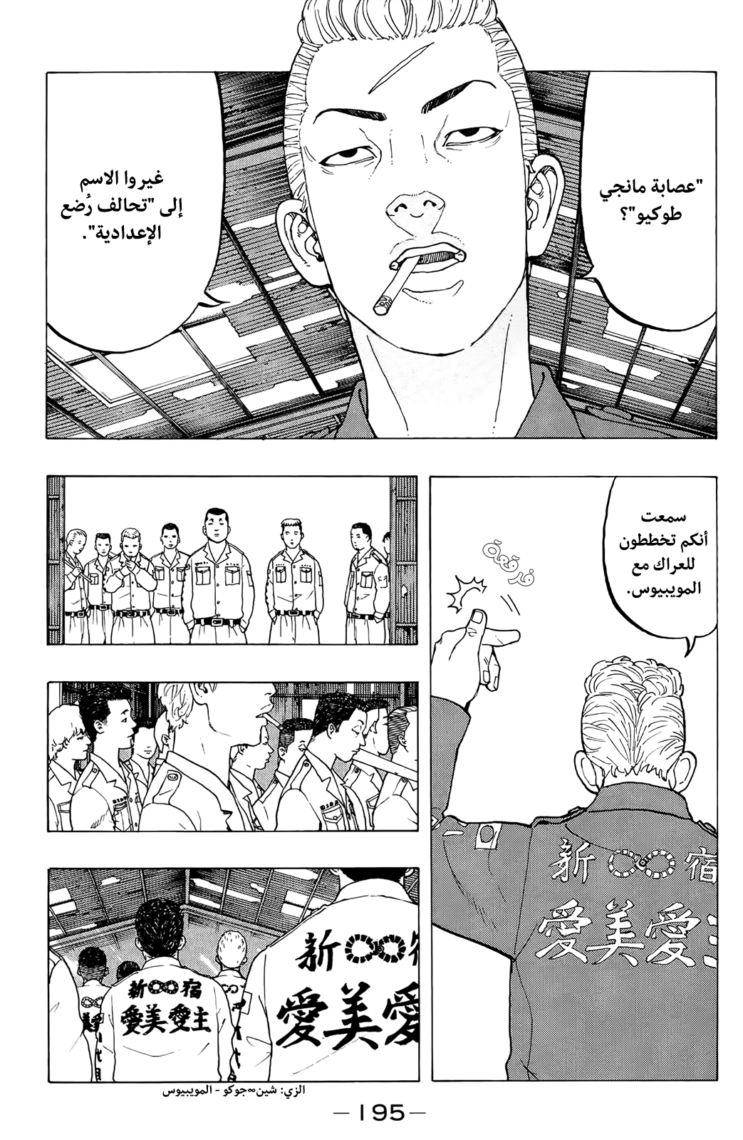 Tokyo Revengers: Chapter 14 - Page 16