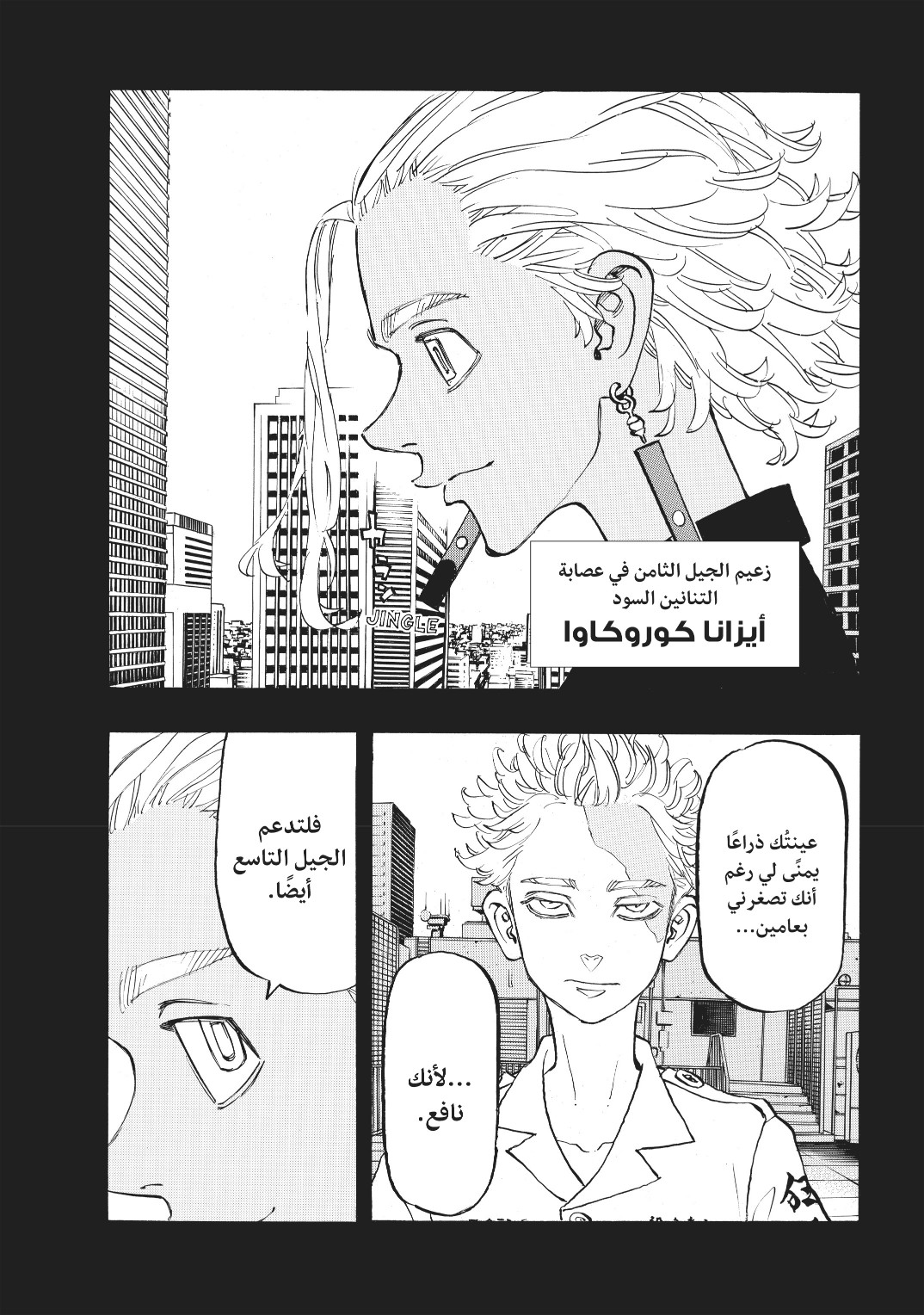 Tokyo Revengers: Chapter 140 - Page 9