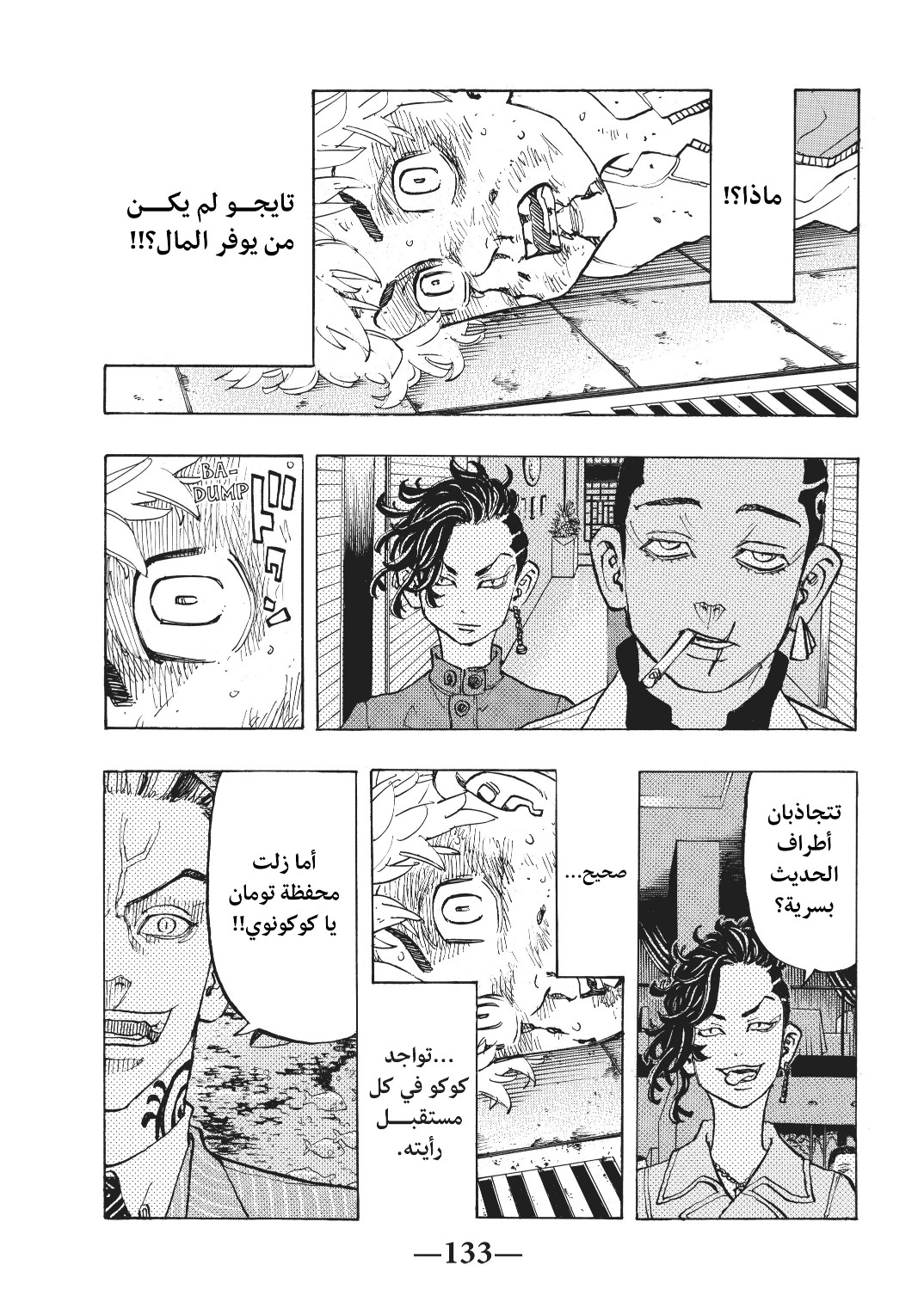 Tokyo Revengers: Chapter 141 - Page 7