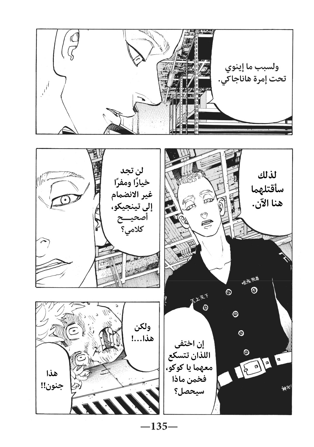 Tokyo Revengers: Chapter 141 - Page 9