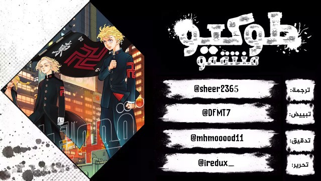 Tokyo Revengers: Chapter 141 - Page 22