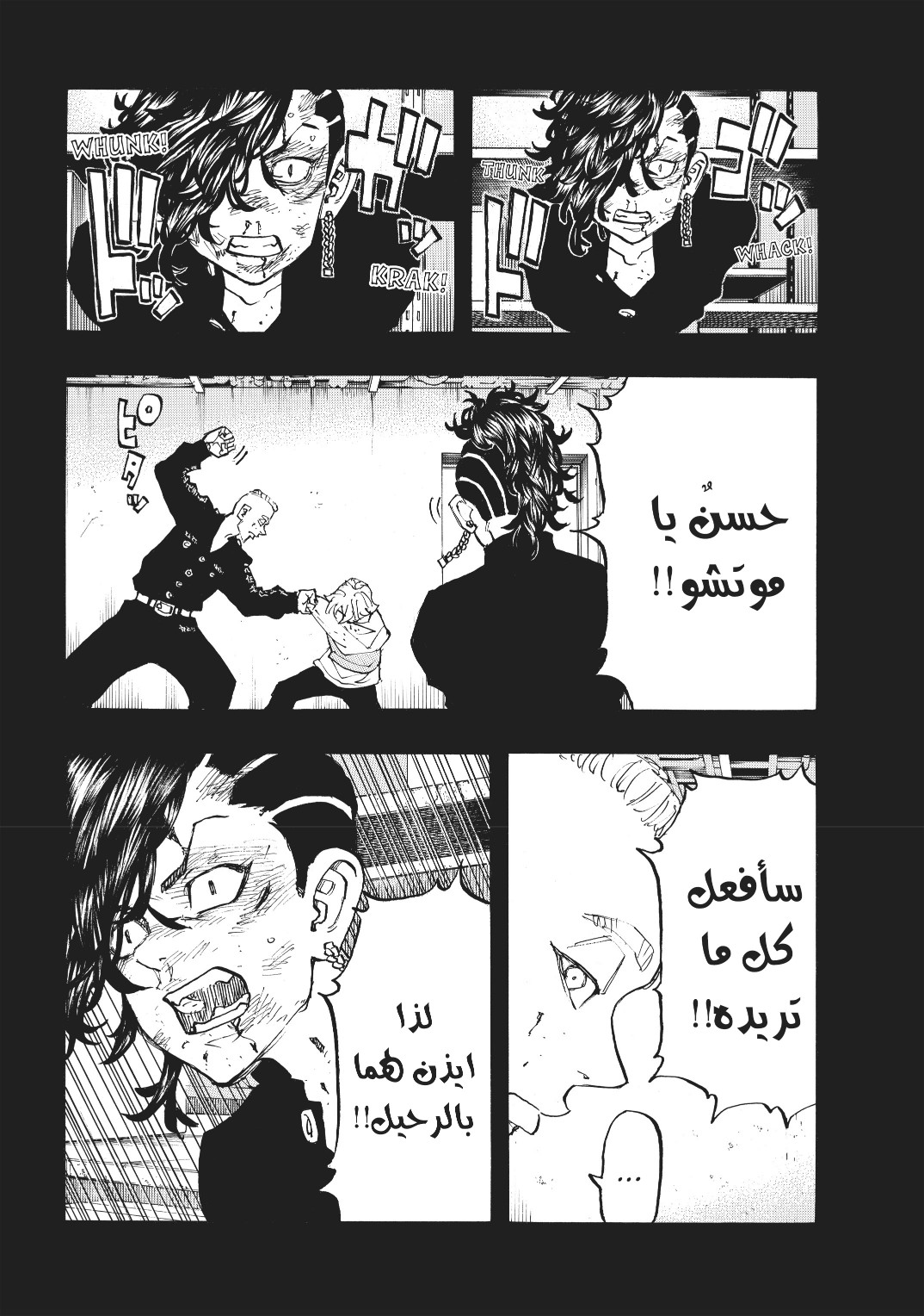 Tokyo Revengers: Chapter 142 - Page 7