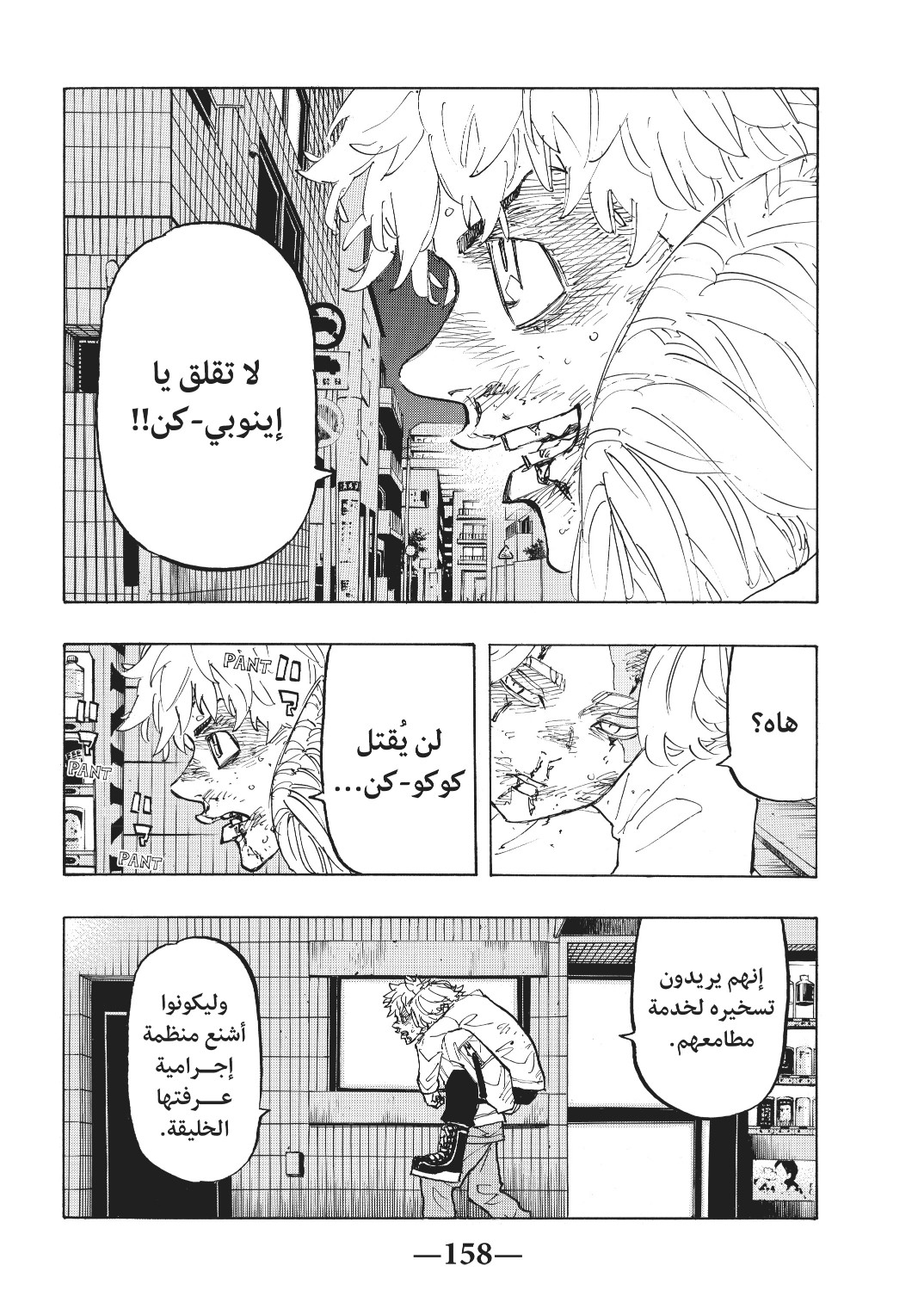 Tokyo Revengers: Chapter 142 - Page 9