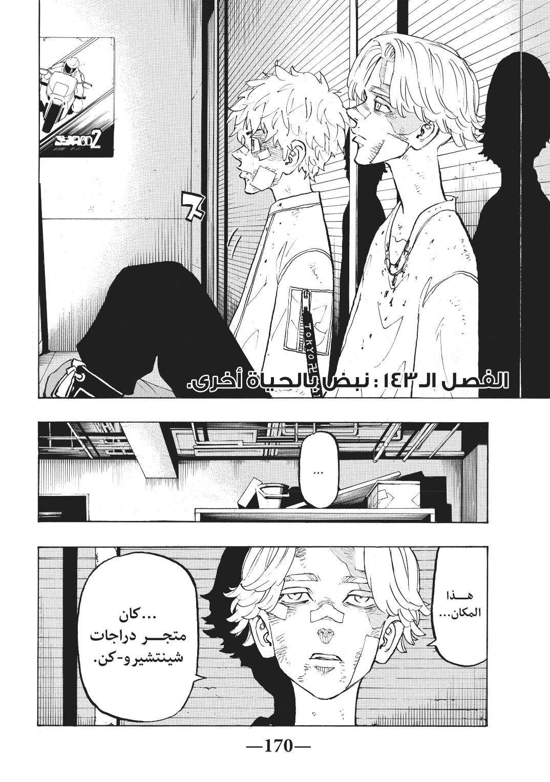 Tokyo Revengers: Chapter 143 - Page 2