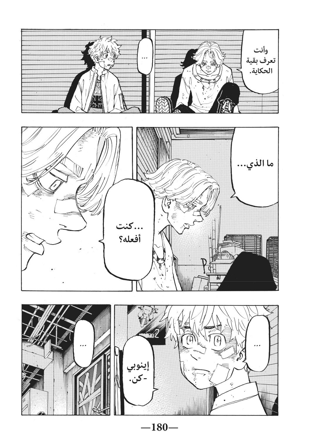Tokyo Revengers: Chapter 143 - Page 12