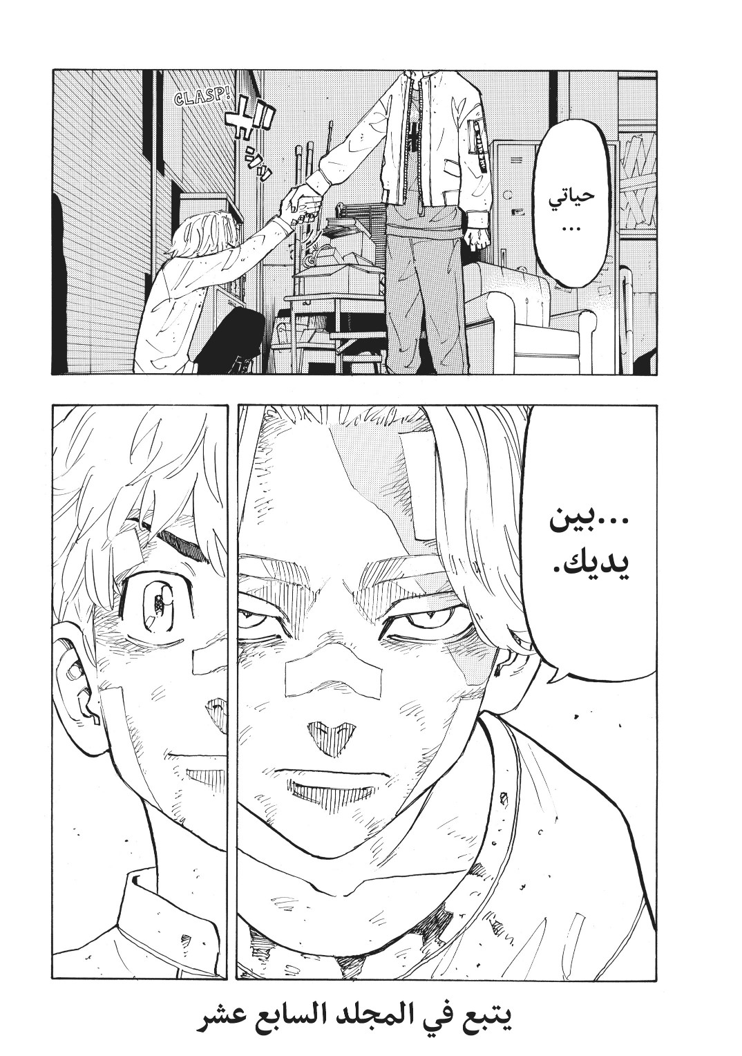 Tokyo Revengers: Chapter 143 - Page 19