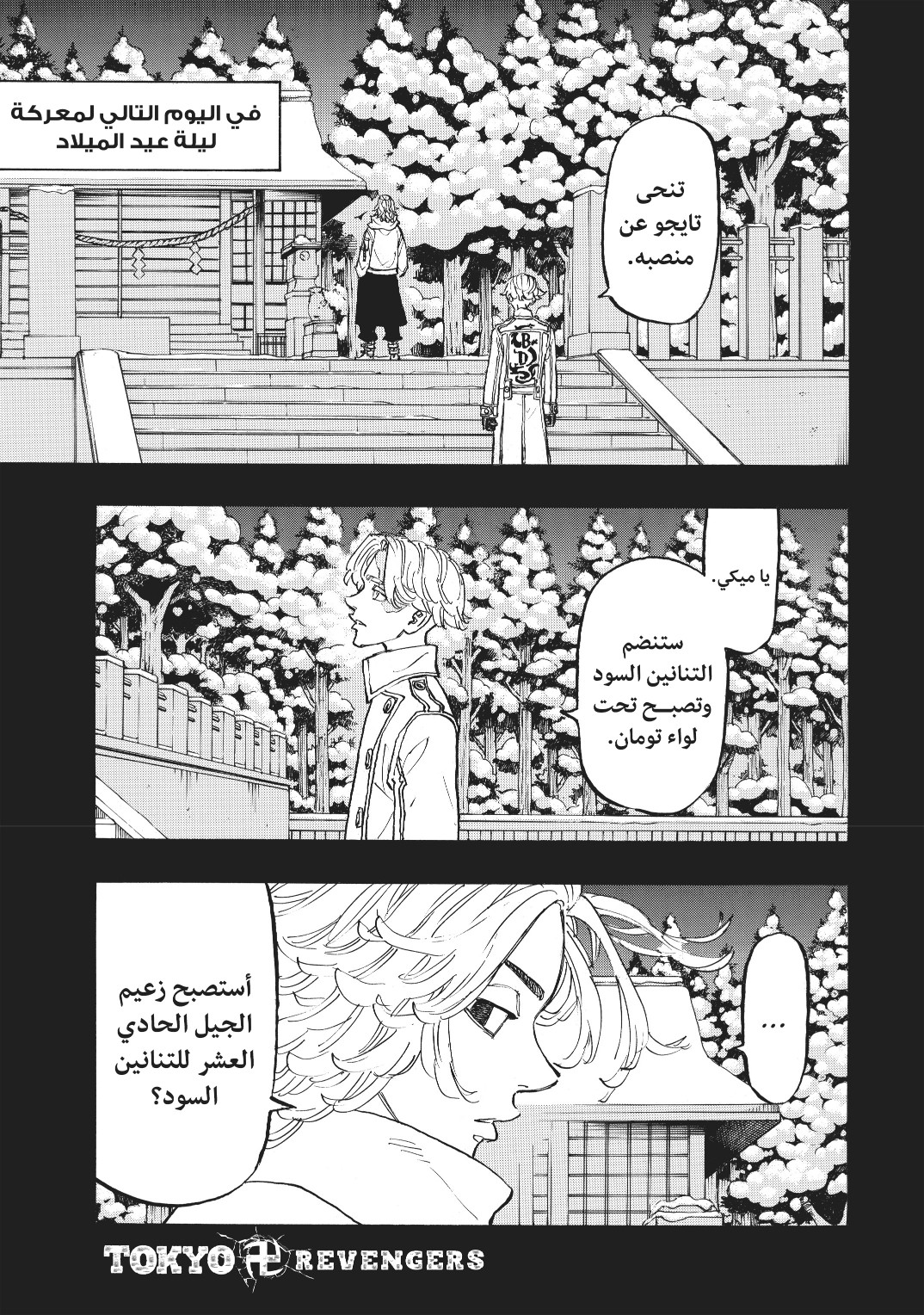 Tokyo Revengers: Chapter 144 - Page 3