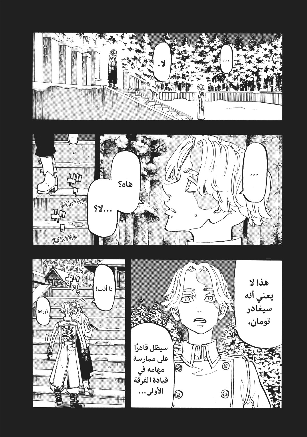 Tokyo Revengers: Chapter 144 - Page 7