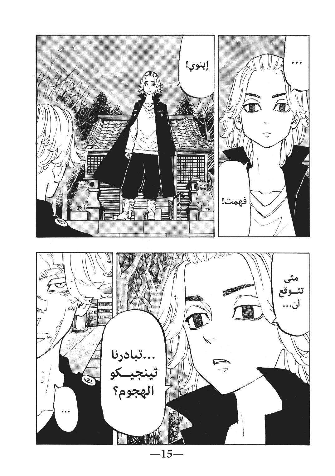 Tokyo Revengers: Chapter 144 - Page 14
