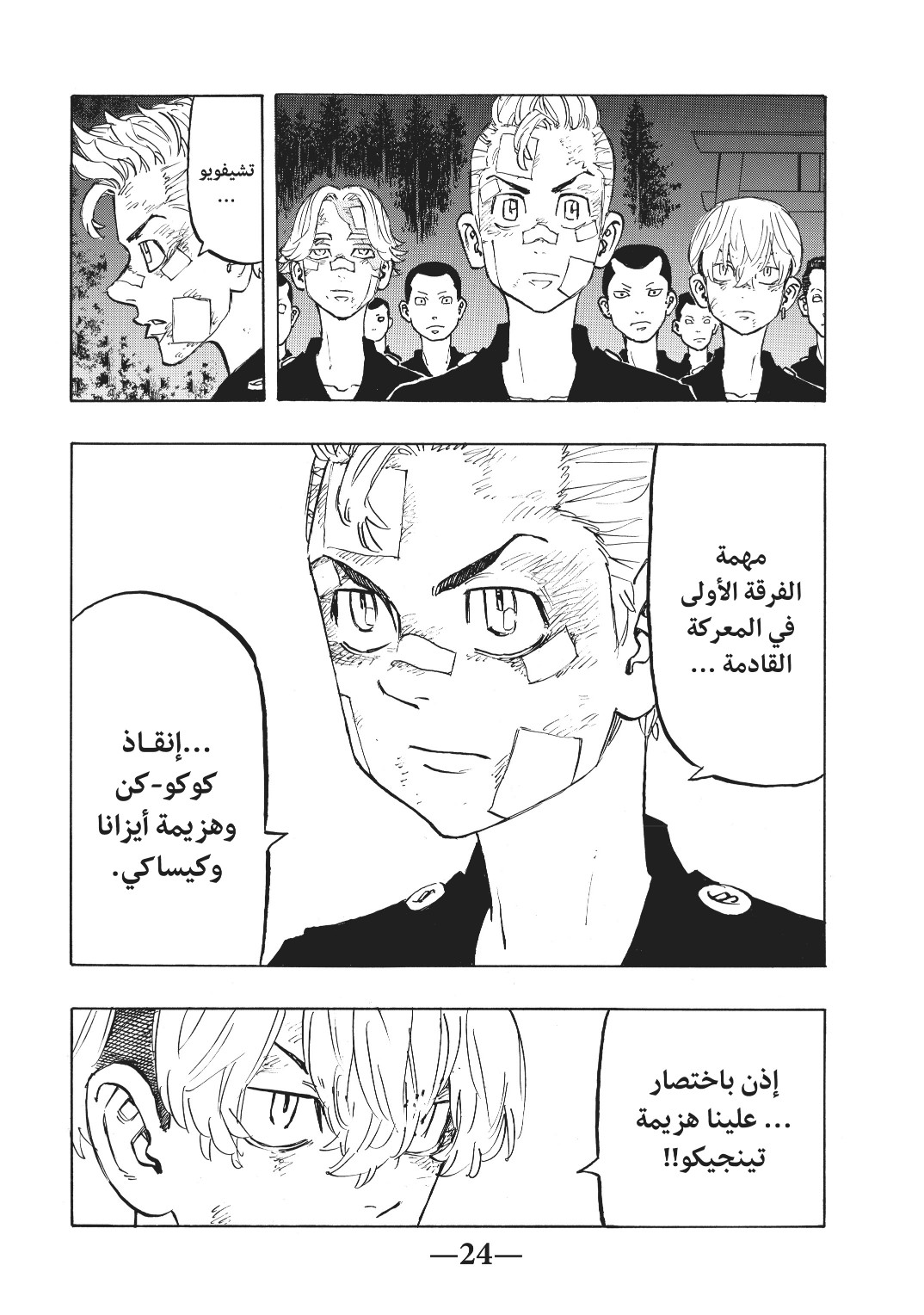 Tokyo Revengers: Chapter 145 - Page 2