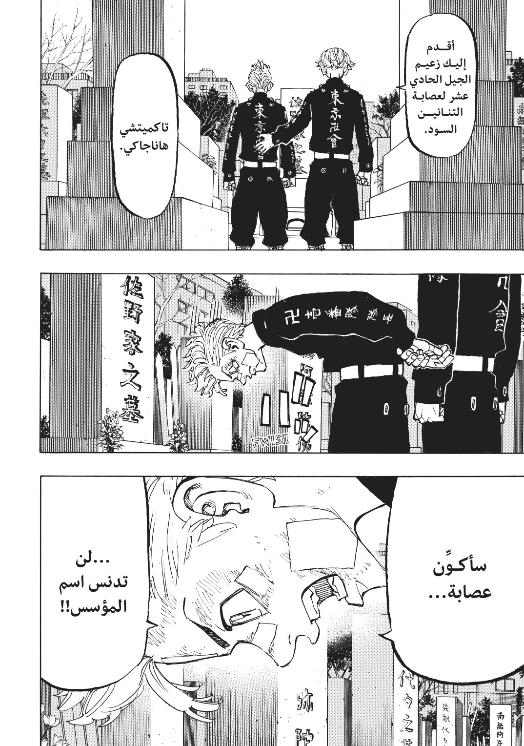 Tokyo Revengers: Chapter 146 - Page 2