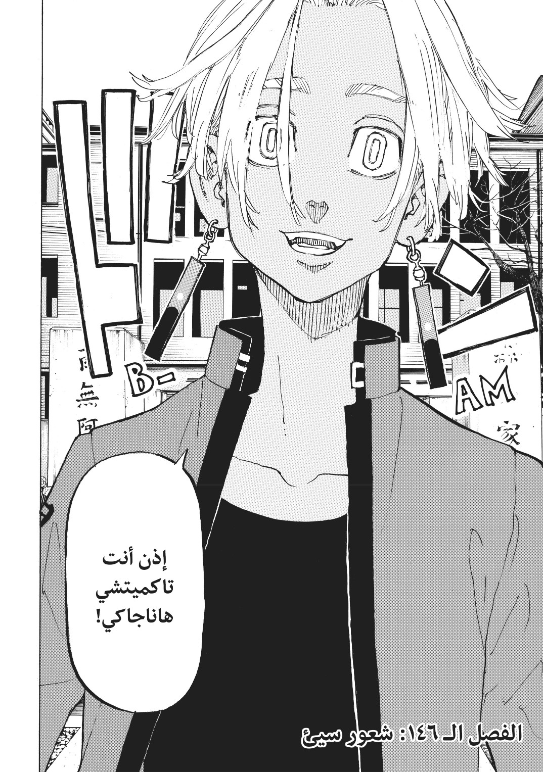Tokyo Revengers: Chapter 146 - Page 4