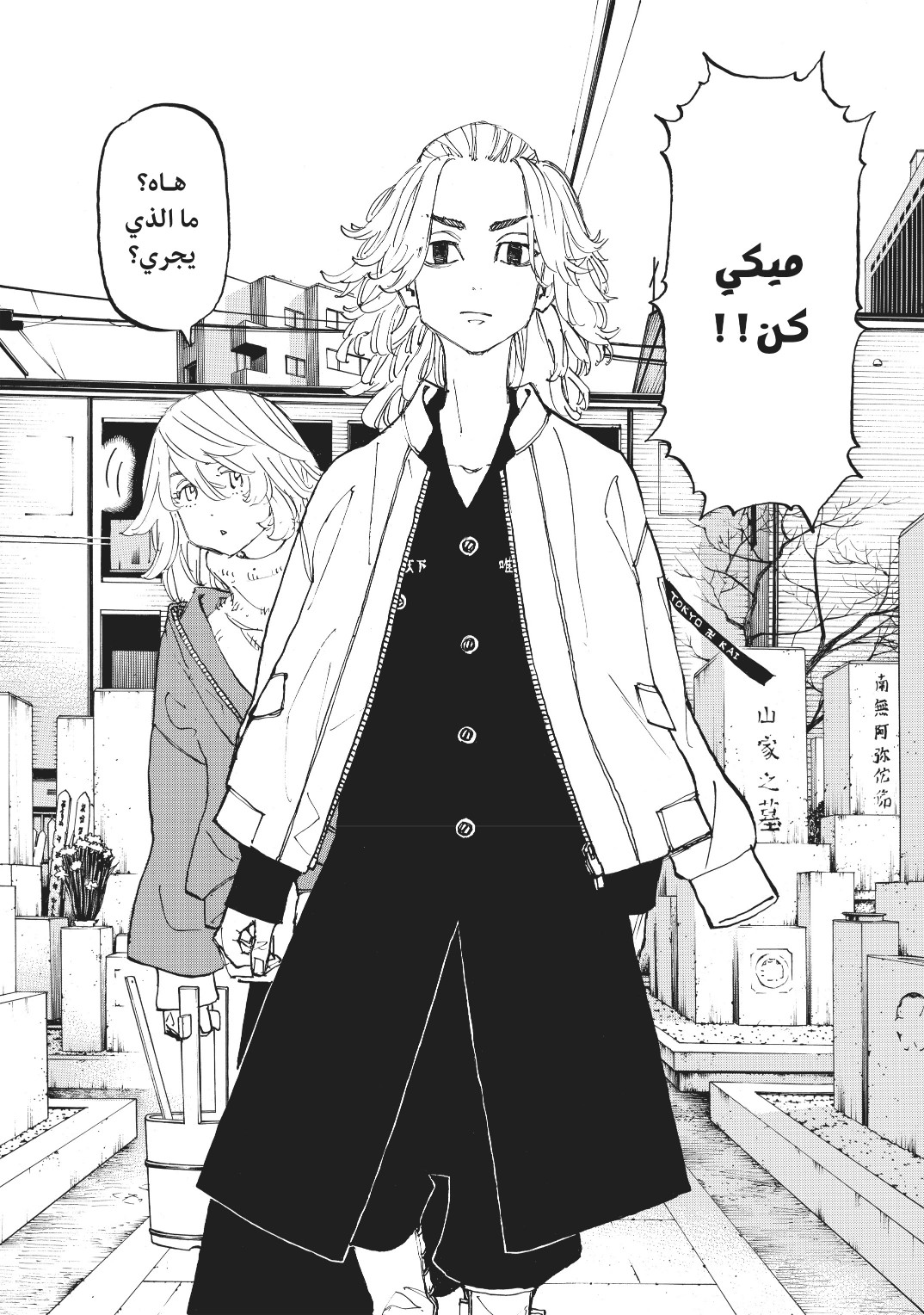 Tokyo Revengers: Chapter 146 - Page 8