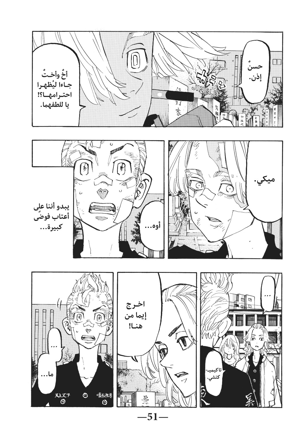 Tokyo Revengers: Chapter 146 - Page 9
