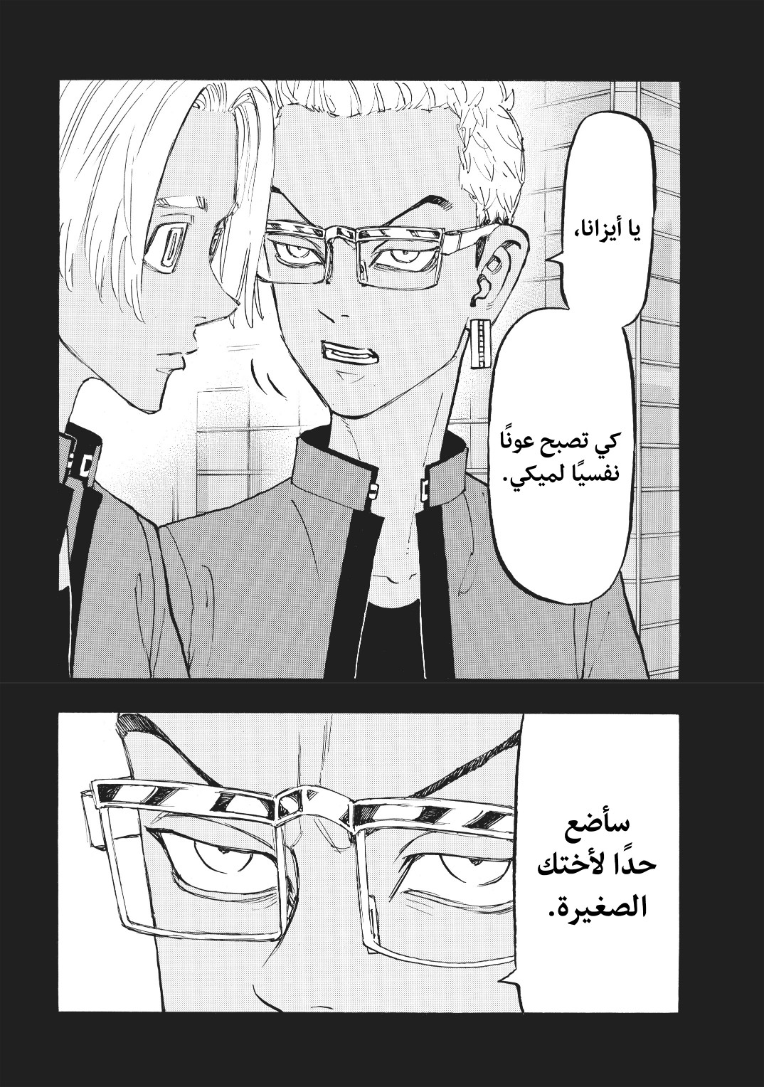 Tokyo Revengers: Chapter 147 - Page 4
