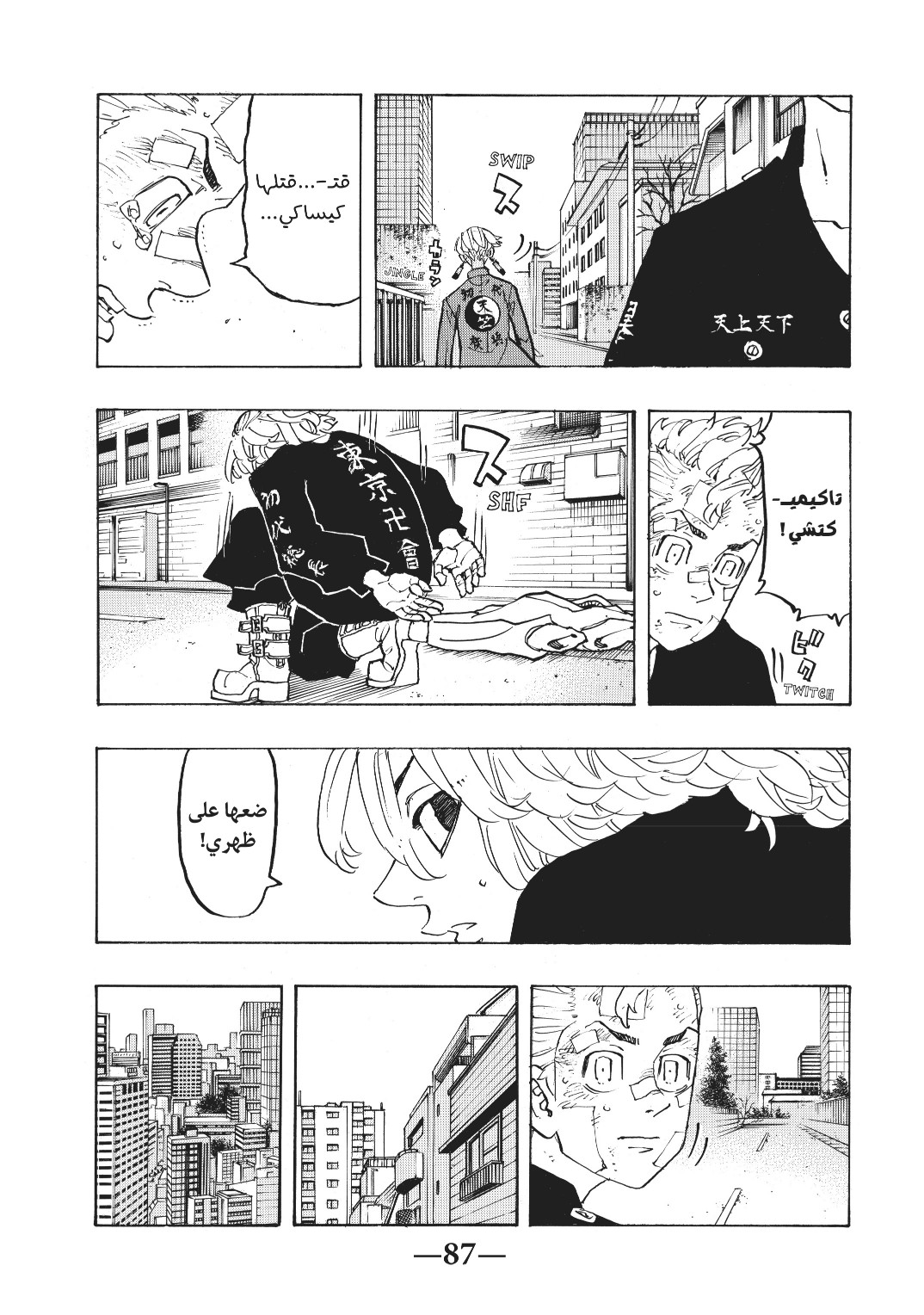 Tokyo Revengers: Chapter 148 - Page 3