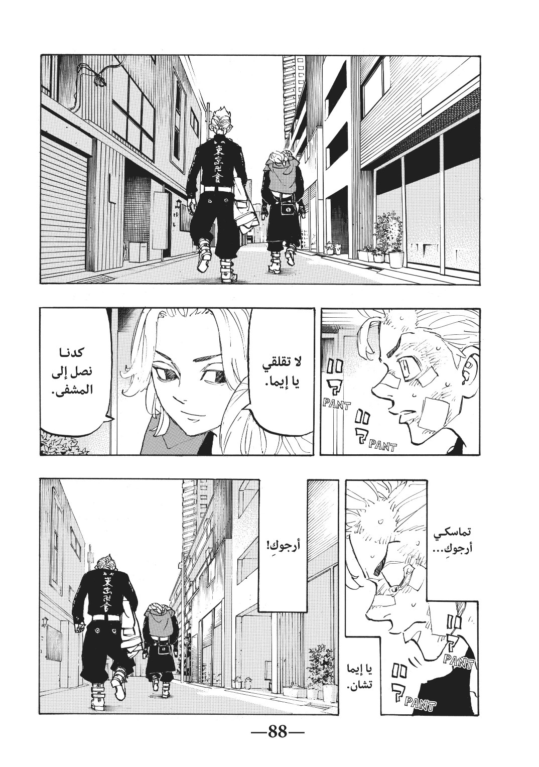 Tokyo Revengers: Chapter 148 - Page 4