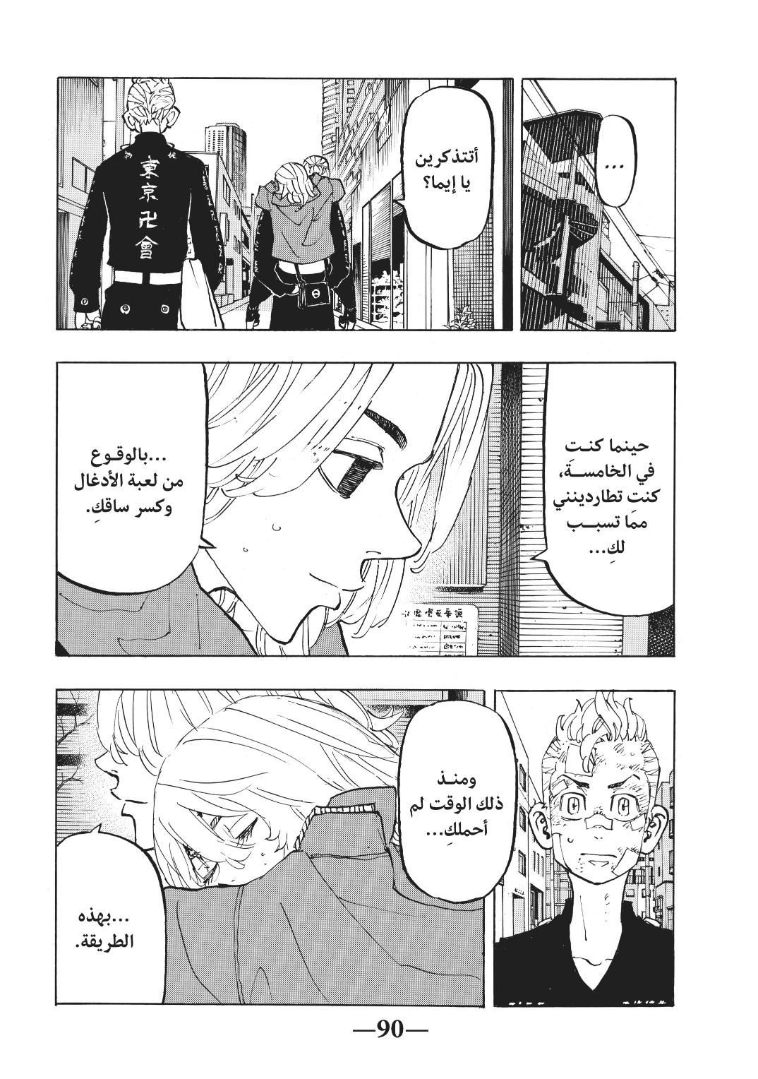 Tokyo Revengers: Chapter 148 - Page 6