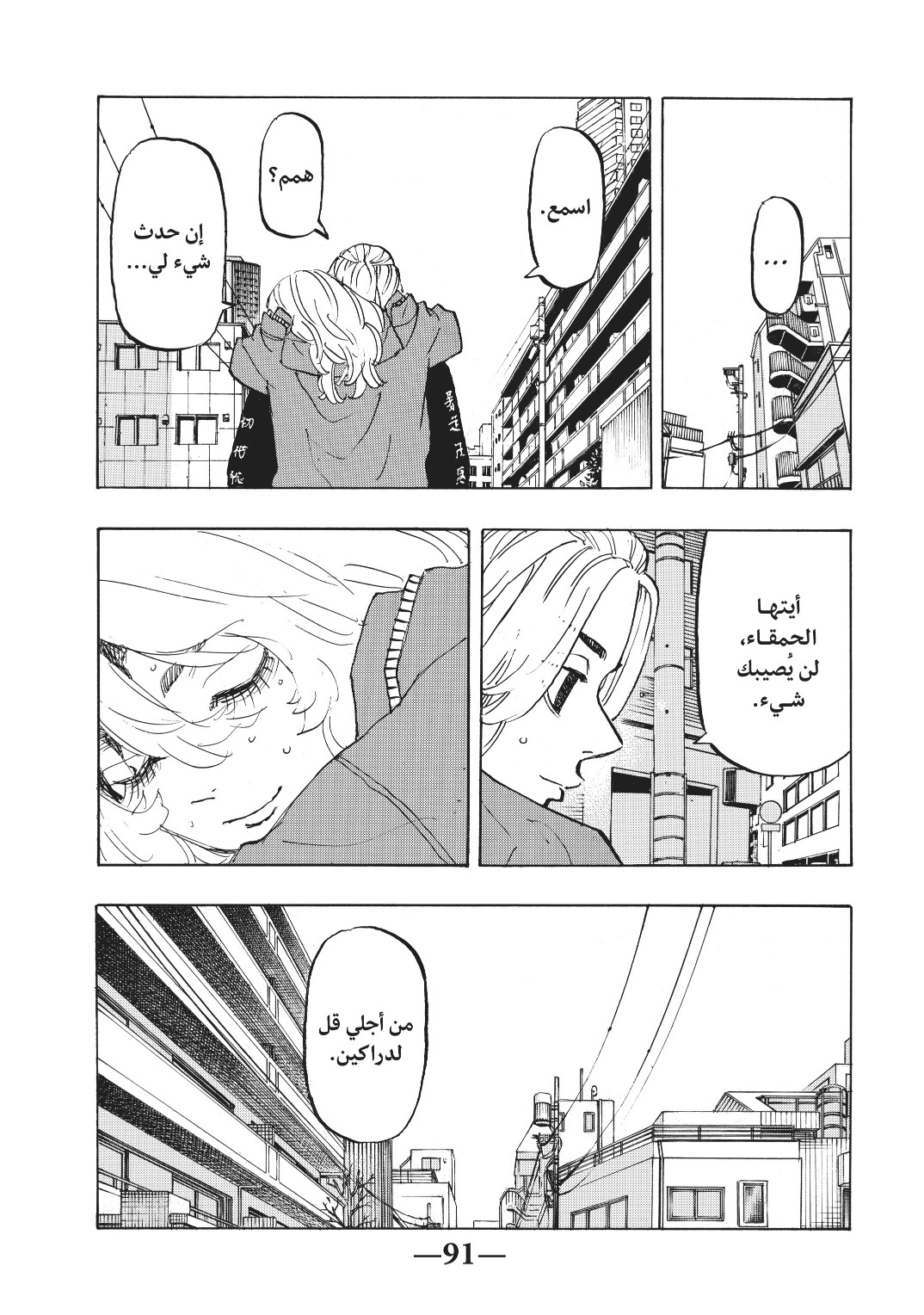 Tokyo Revengers: Chapter 148 - Page 7