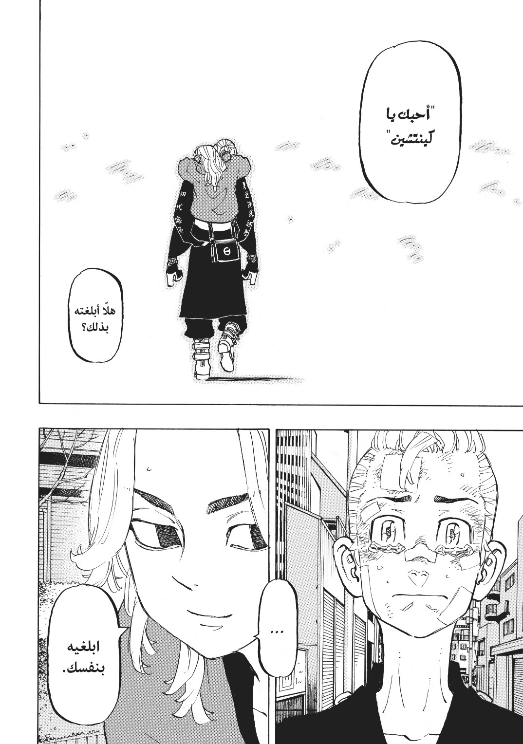 Tokyo Revengers: Chapter 148 - Page 8