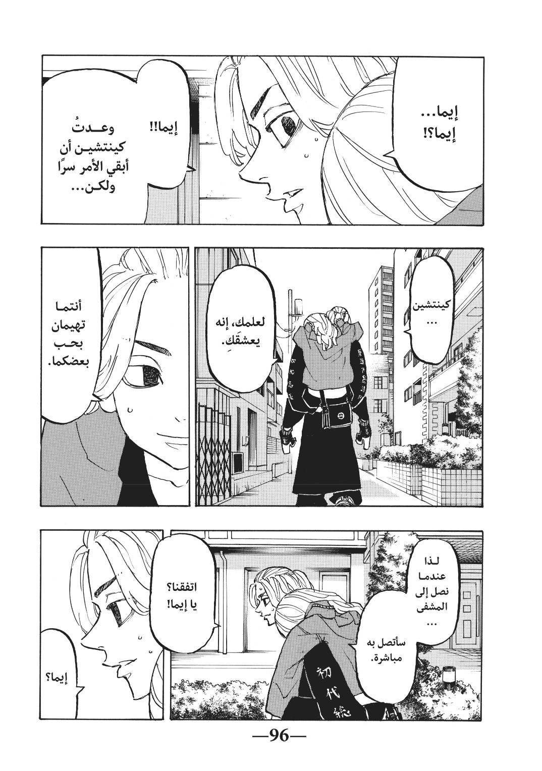 Tokyo Revengers: Chapter 148 - Page 12