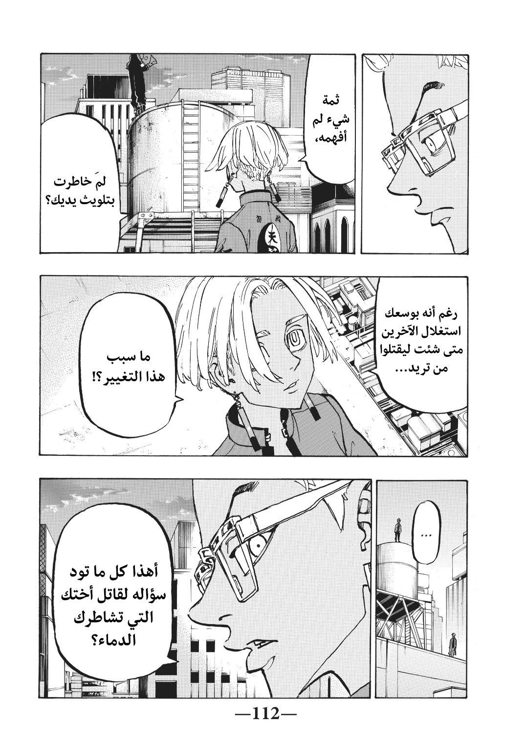 Tokyo Revengers: Chapter 149 - Page 8