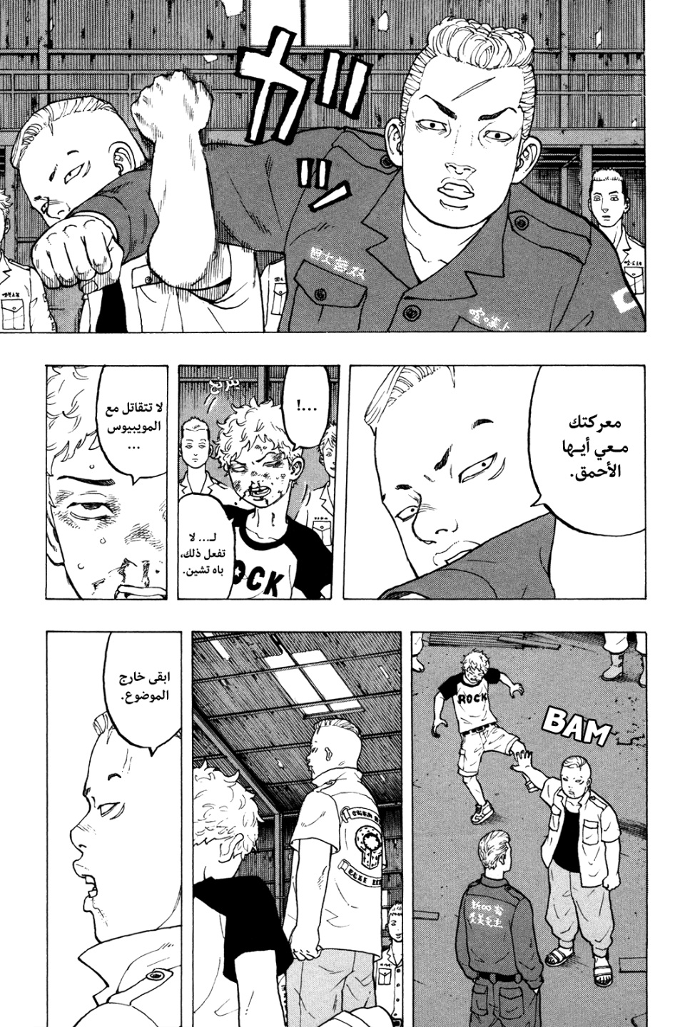 Tokyo Revengers: Chapter 15 - Page 12