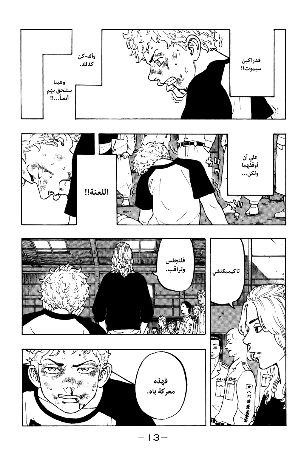Tokyo Revengers: Chapter 15 - Page 14