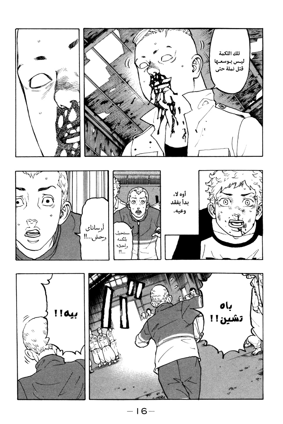 Tokyo Revengers: Chapter 15 - Page 17