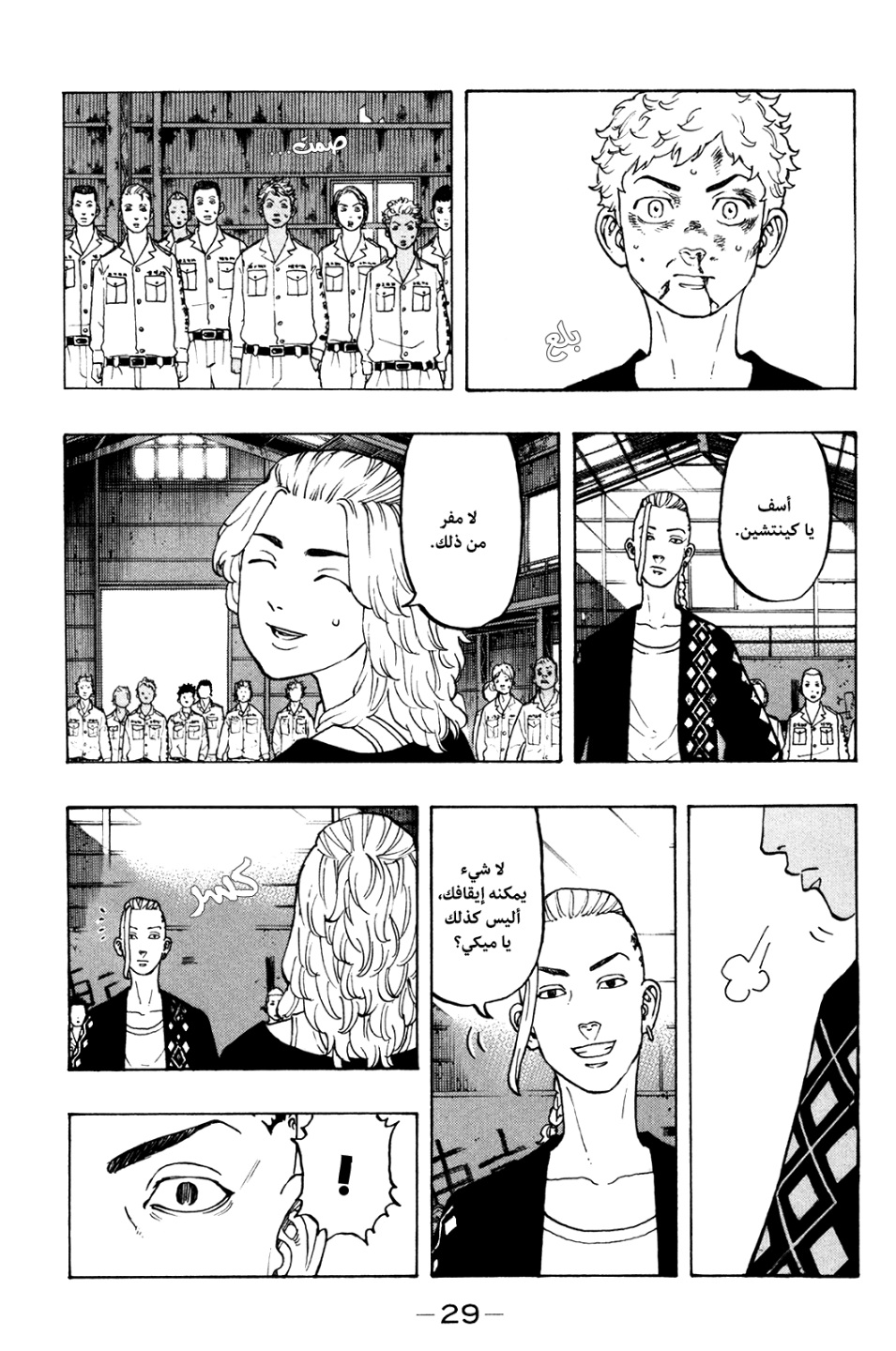 Tokyo Revengers: Chapter 15 - Page 30