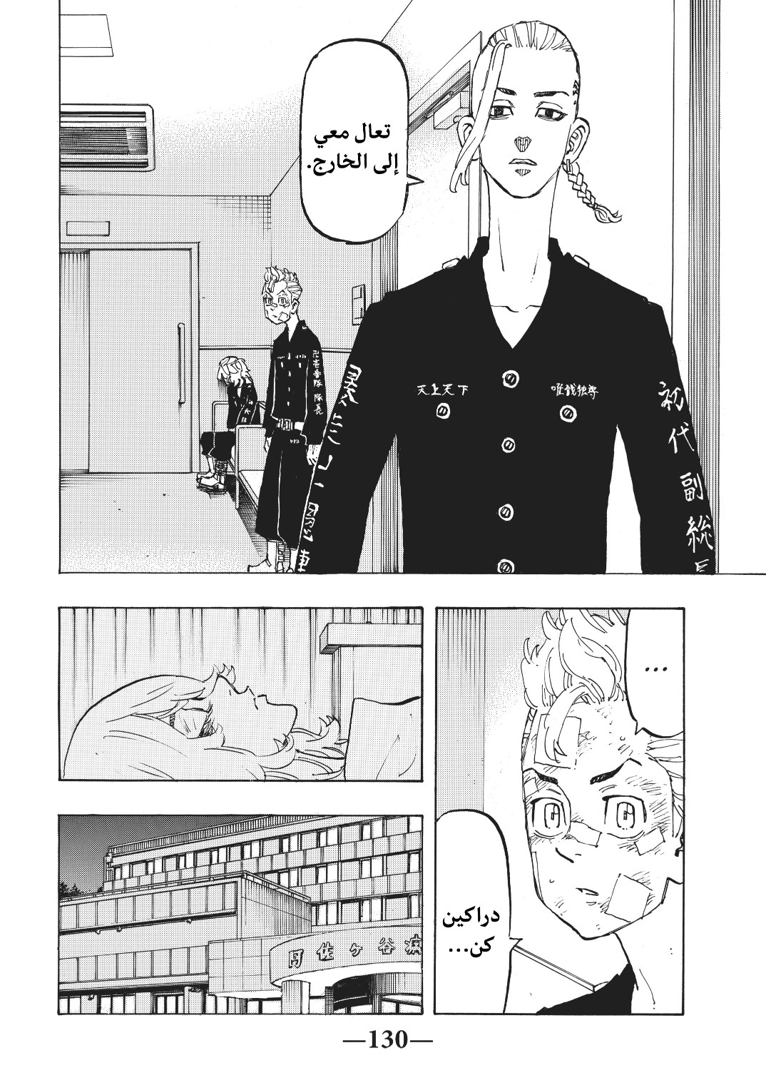 Tokyo Revengers: Chapter 150 - Page 5