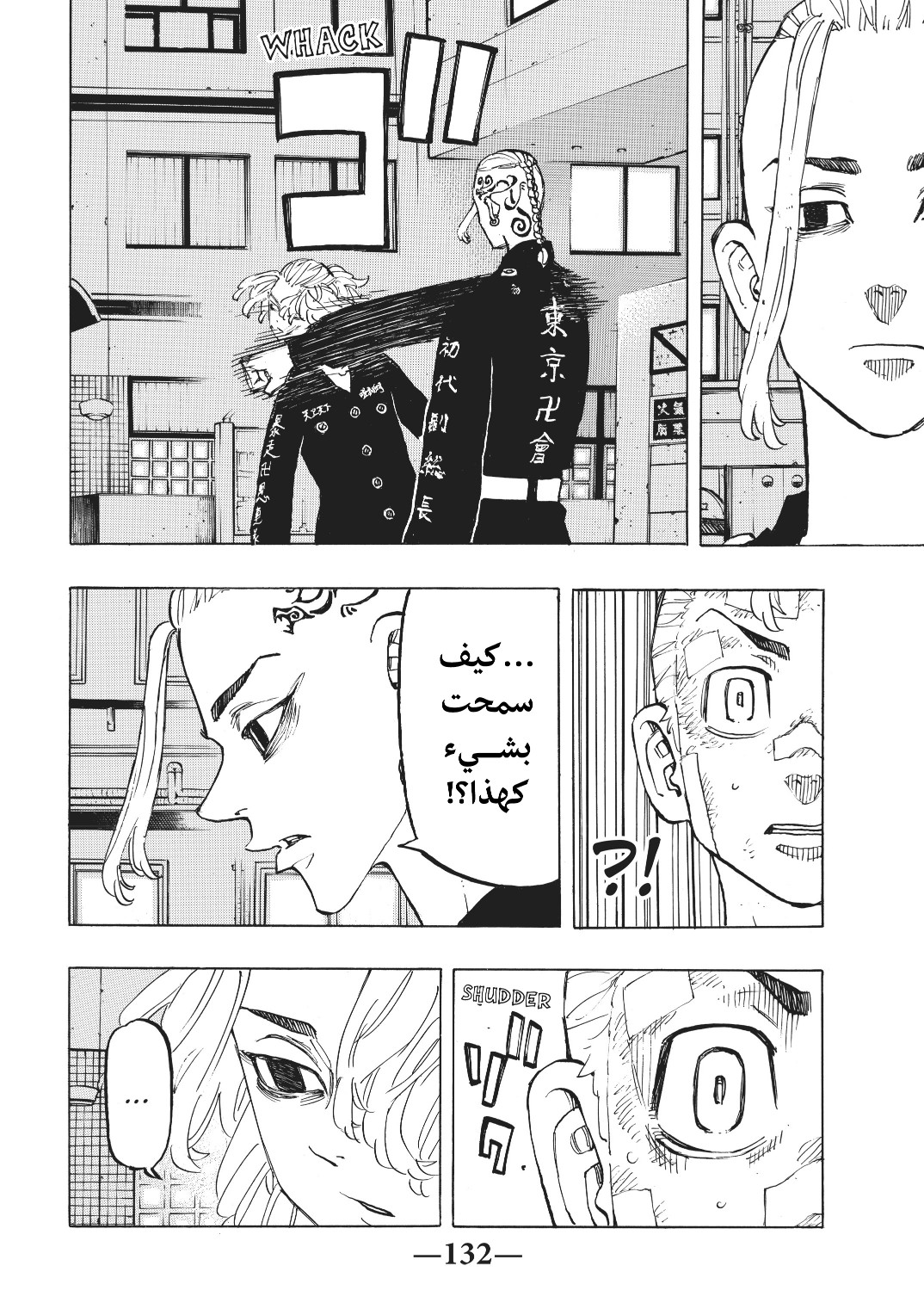 Tokyo Revengers: Chapter 150 - Page 7
