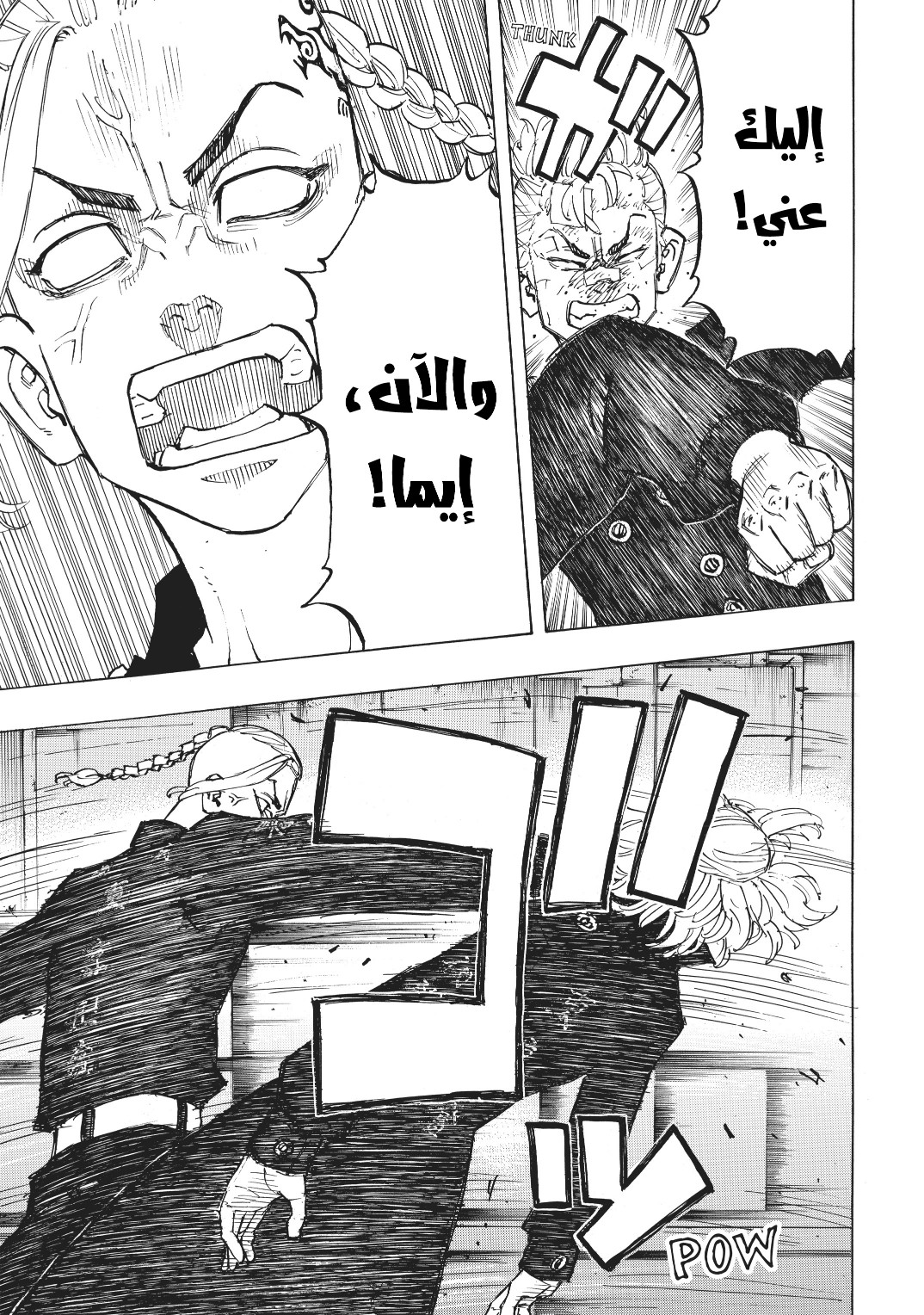 Tokyo Revengers: Chapter 150 - Page 14