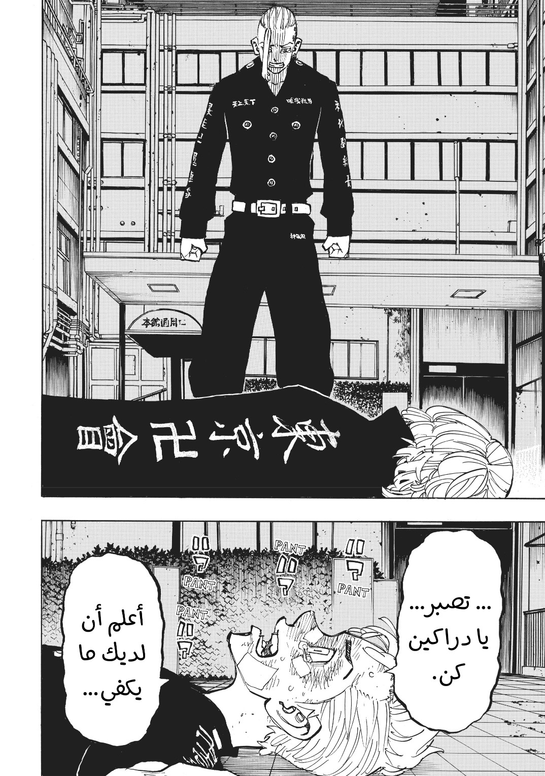 Tokyo Revengers: Chapter 150 - Page 18